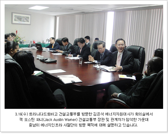 김은석 에너지자원대사가 트리니다드토바고 건설교통부를 방문하여 중남미 에너지인프라 사절단의 방문 목적을 설명하고 있습니다.